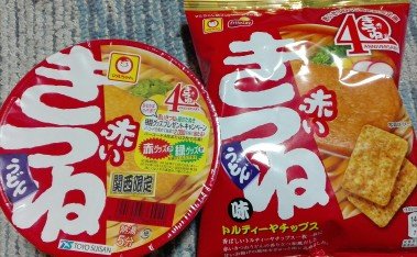 赤いきつねうどん味トルティーヤチップス5