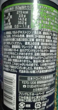 プリングルスいか焼きそば味裏