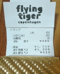 フライングタイガー