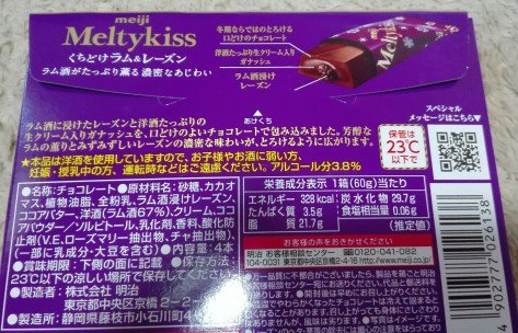 meltykissラム裏