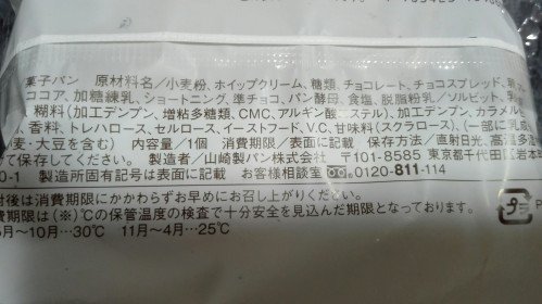 黒いメロンパン裏