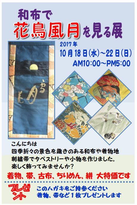 花鳥風月展
