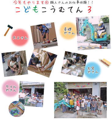 kodomokoumuten3