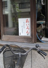 あいろんのかけかたおしえます