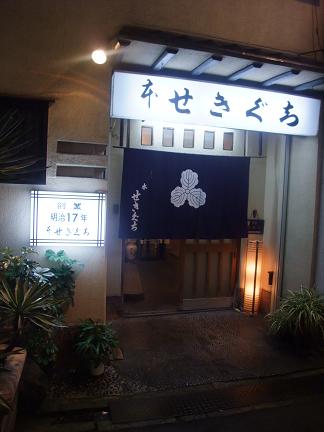 創業130年の老舗 純関西風すきやき 本せきぐち Fleur De Coeur ココロノハナ