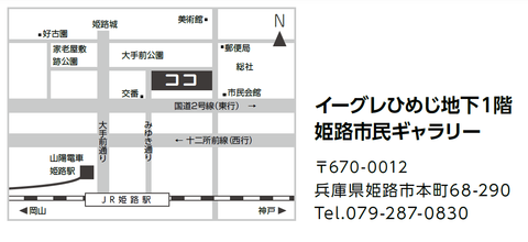 姫路市民ギャラリー