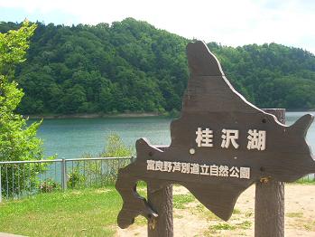 桂沢湖