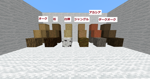 マイクラ 原木