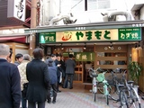 ねぎ焼き:やまもと