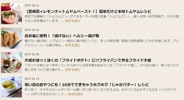 トレタテ一覧