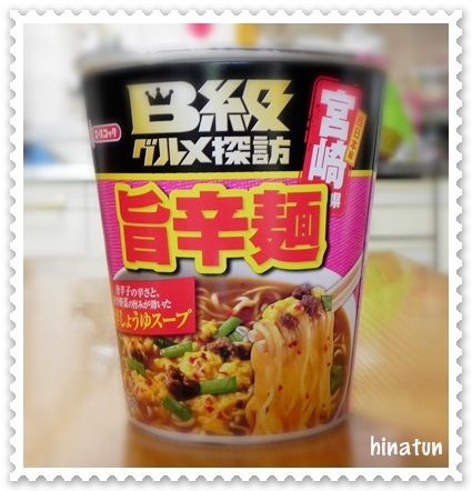 旨辛麺