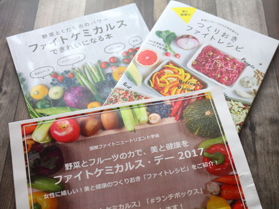 ファイトケミカルス