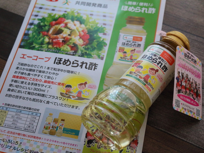 ほめられ酢