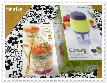 カプセルカッター