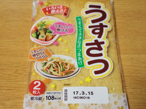 うすさつ