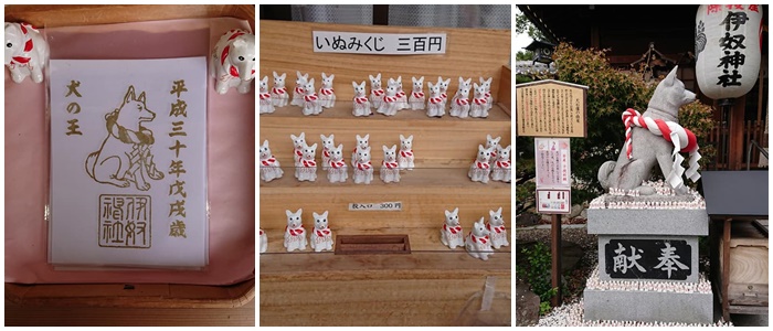 伊奴神社