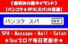 スパブログ