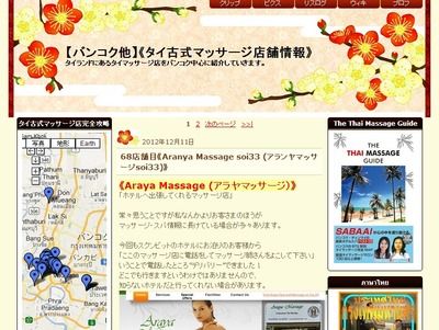タイマッサージ店舗情報