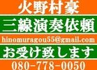 三線バナー