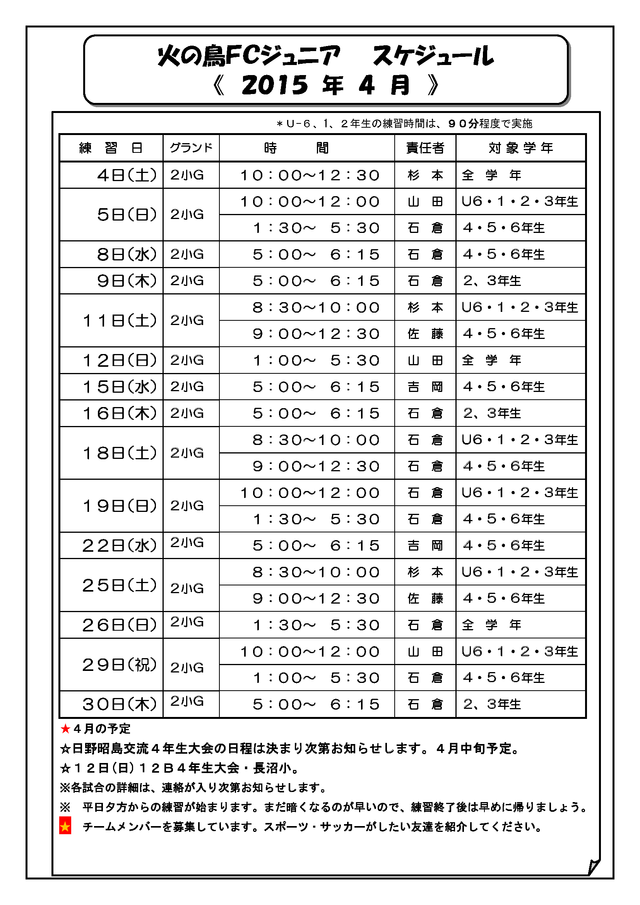 火の鳥スケジュール