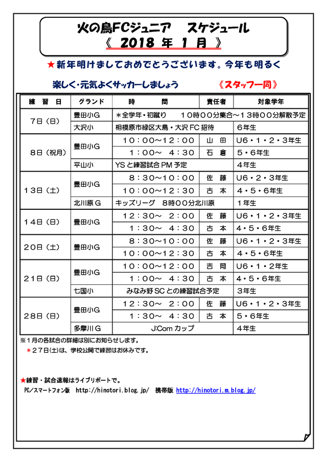 火の鳥スケジュール