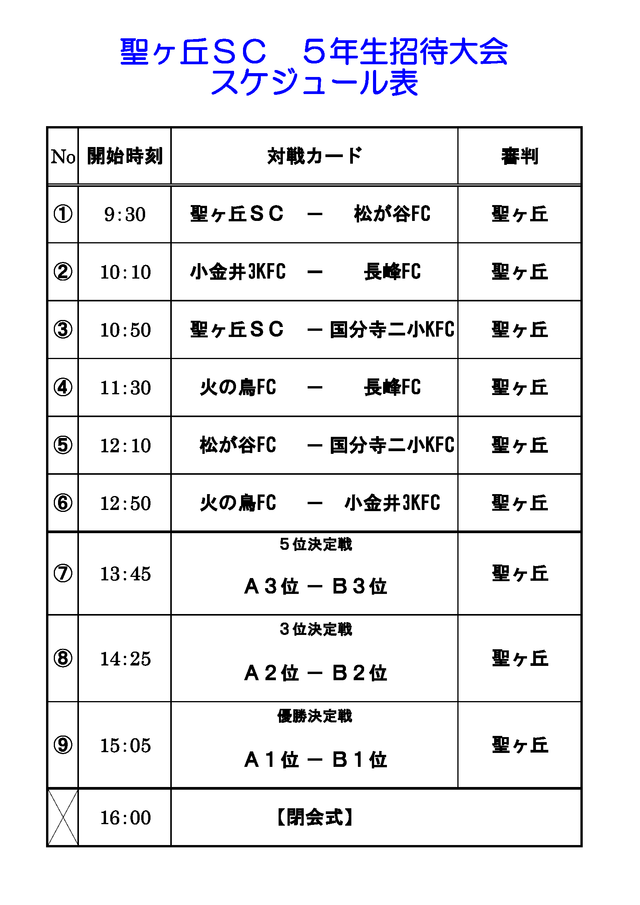 聖ヶ丘SC招待大会要項2017 5年生大会配付用 (002)