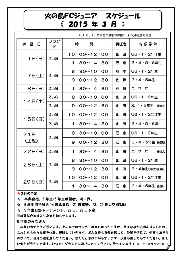 2015 3 火の鳥スケジュール