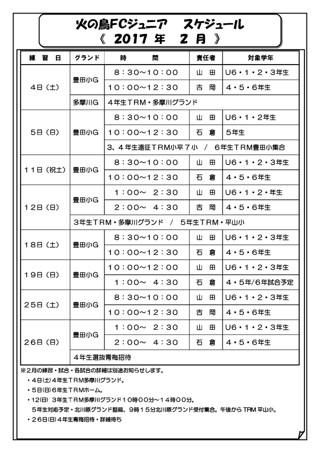 2017 2 火の鳥スケジュール