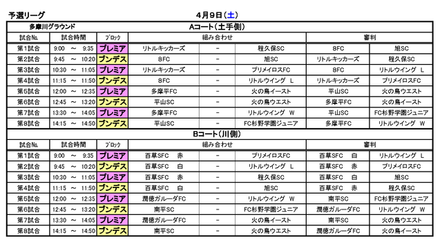 2016_3年生リーグ戦_抽選後_ページ_2
