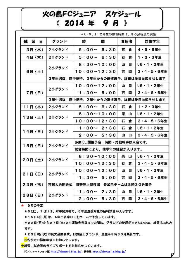 2014 9 火の鳥スケジュール