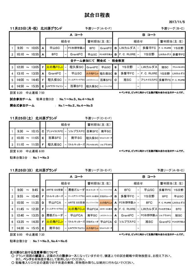 日野法人会会長杯要項1105_ページ_2