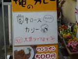 俺のカレー