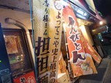 よってこや