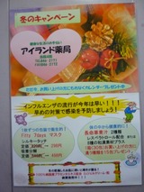 アイランド薬局枚方店キャンペーン