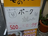 俺のカレー