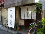 一琳庵