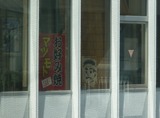 松もと