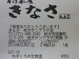 そば茶屋きなさ