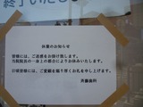 臨時休業のお知らせ