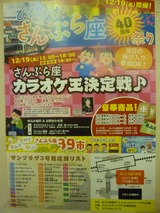 さんぷら座
