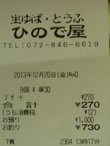 ひので屋