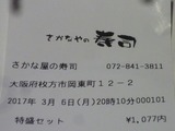さかな屋の寿司