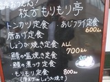 もりもり亭
