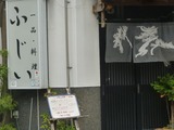 ふじい