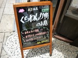 くらわんか餅 NAOKI