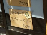 枚方野菜スパイシーカレー