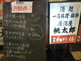 桃太郎