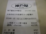 神戸屋 フレッシュベーカリー枚方市駅店