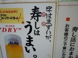 寿し活