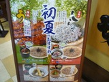 そじ坊 (1)